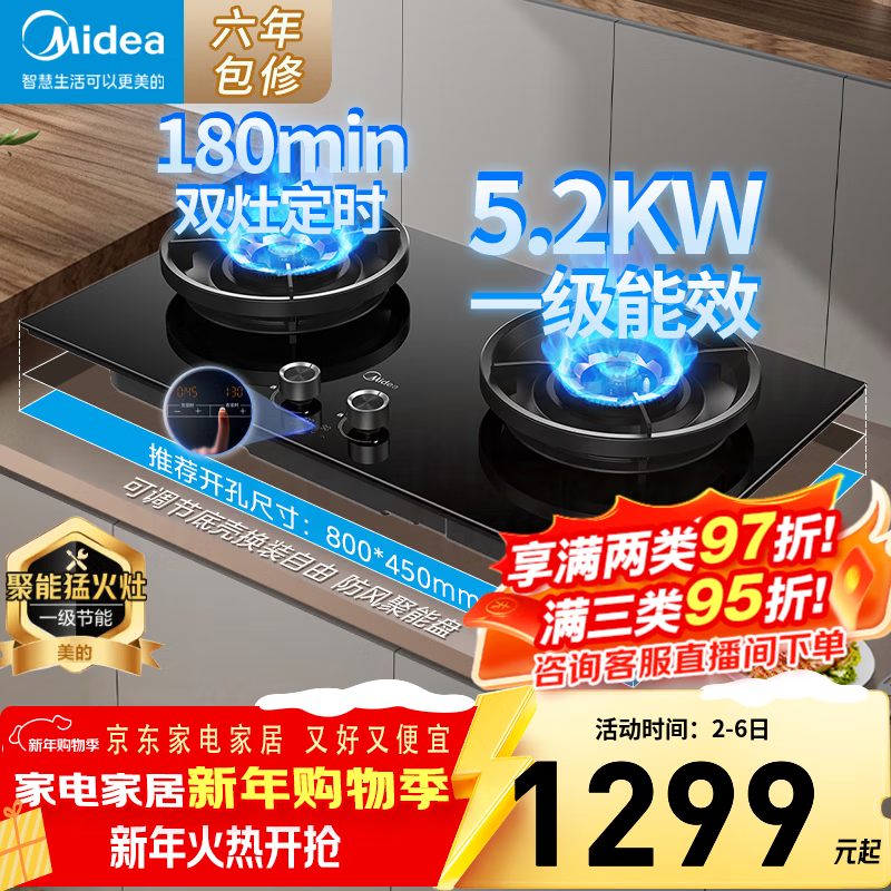 美的（Midea）AK7PRO组套燃气灶天然气5.2kW 双边定时 70%高热效率 液化气猛火双灶台嵌两用煤气灶具QD529