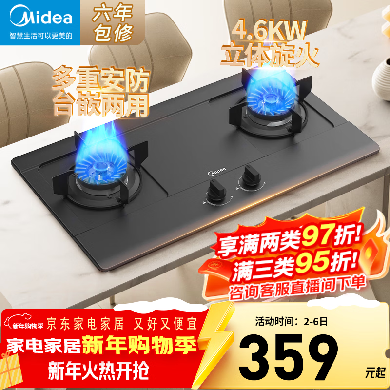 美的（Midea）燃气灶天然气家用 大火力灶具猛火灶 煤气灶双灶罐装液化气台式嵌入式两用