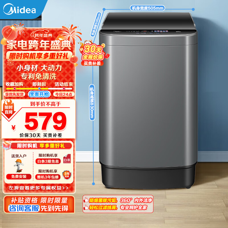 美的（Midea）波轮洗衣机全自动 5.5kg大容量家用宿舍租房神器专利免清洗品质电机快干脱水以旧换新 MB55V36E