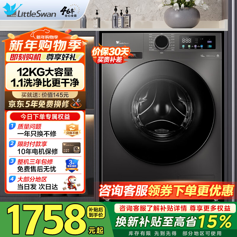 小天鹅（LittleSwan）滚筒洗衣机全自动变频 10公斤大容量 1.1高洗净比 除菌净螨羽绒服内衣洗智能WIFI 换新补贴