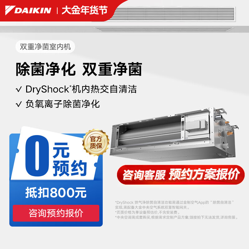 大金（DAIKIN）中央空调 双重净菌型室内机 智能除菌自清洁 变频多联机空调内机 书房&middot;活动室专用 双重净菌室内机