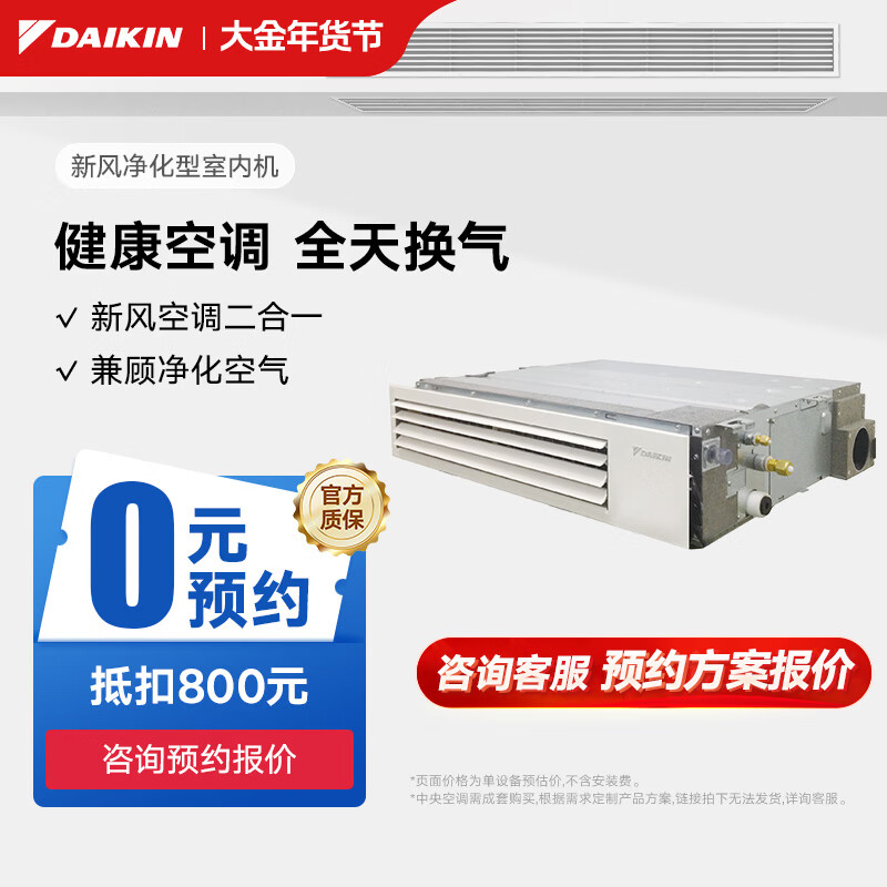大金（DAIKIN）中央空调新风空调 新风净化型风管机  引新风变频多联机家用空调内机 新风净化型室内机