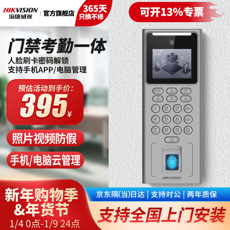 海康威视（HIKVISION）人脸识别门禁考勤一体机办公室刷脸打卡指纹打卡考勤机可视门铃门禁主机D14Plus