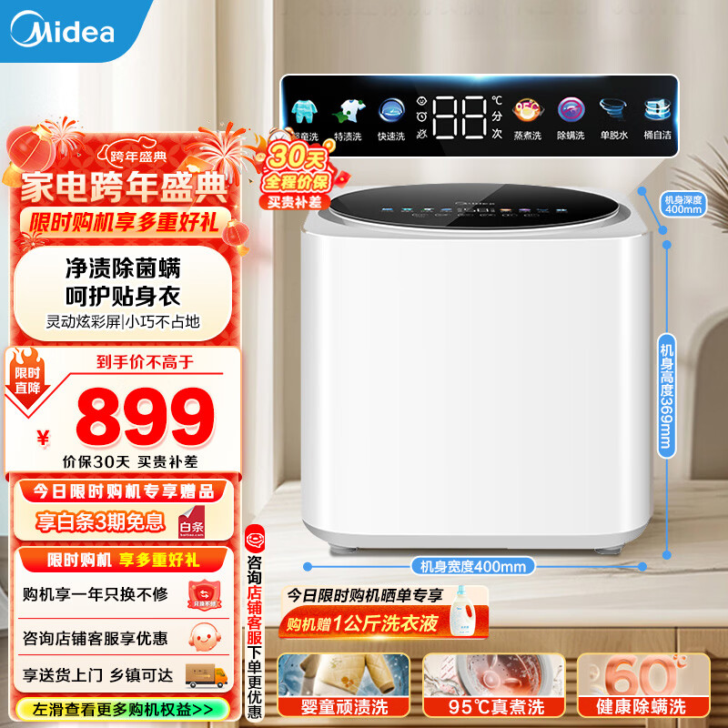 美的（Midea）波轮洗衣机全自动 迷你母婴儿童高温蒸煮洗除菌内衣裤洗衣机 除菌除螨炫彩大屏以旧换新 MNB10-03WE