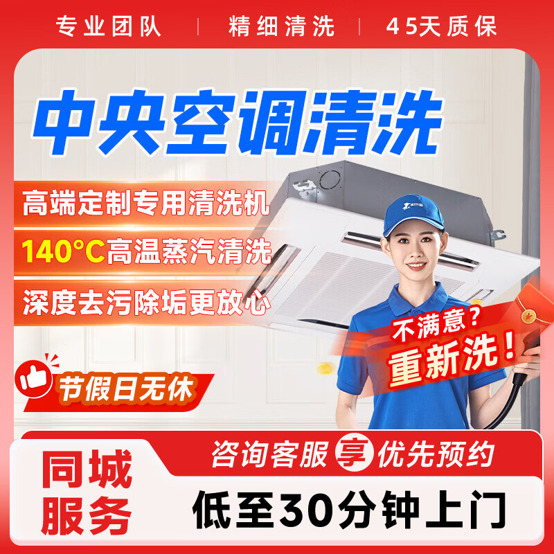 空调清洗上门服务清洗挂机圆柜机中央空调风管机清洗家电清洗服务