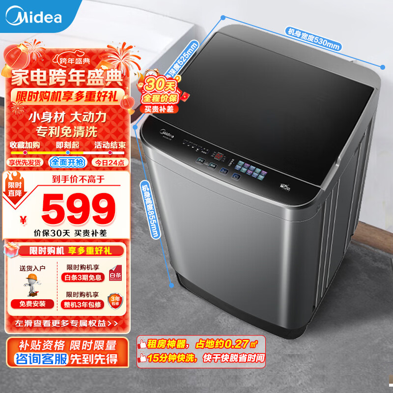 美的（Midea）波轮洗衣机全自动6.5kg家用大容量宿舍租房神器专利免清洗品质电机智能预约以旧换新 MB65V36E