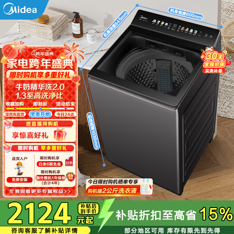 美的（Midea）波轮洗衣机全自动12kg家用大容量 元气直驱变频1.3洗净比以旧换新
