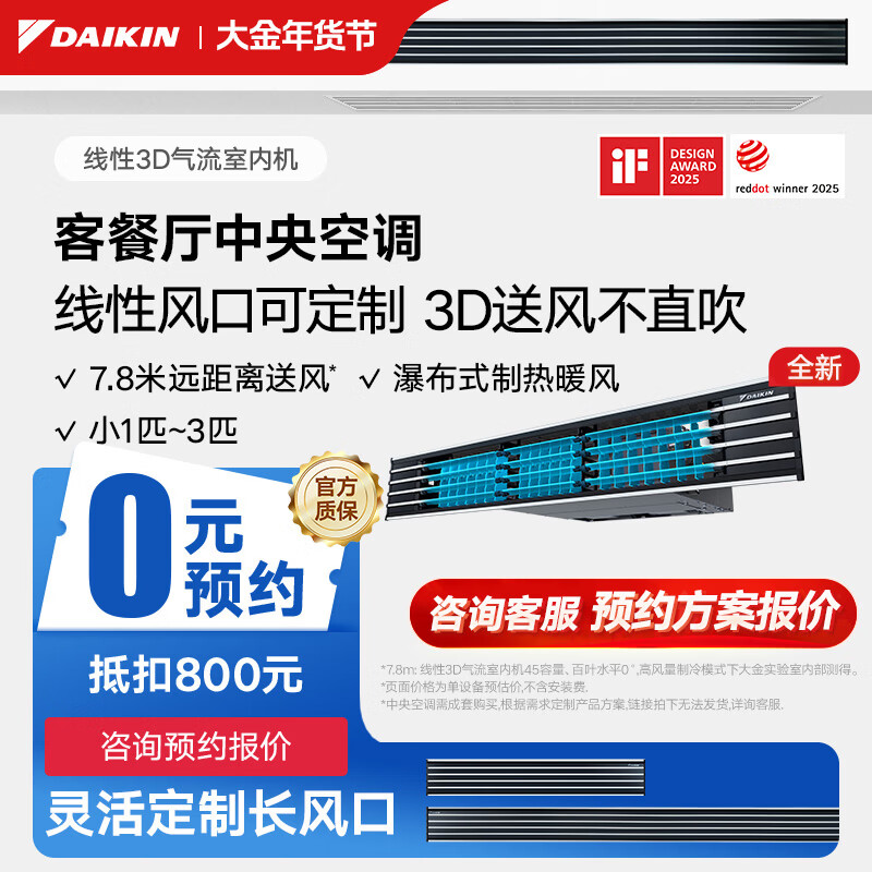 大金（DAIKIN）中央空调风管机 加长线性风口 3D气流 3匹 家用客厅餐厅卧室空调 变频多联机空调内机