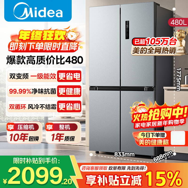 美的冰箱双开门四开门一级能效双变频十字对开门双循环风冷无霜超薄大容量国家补贴家用冰箱