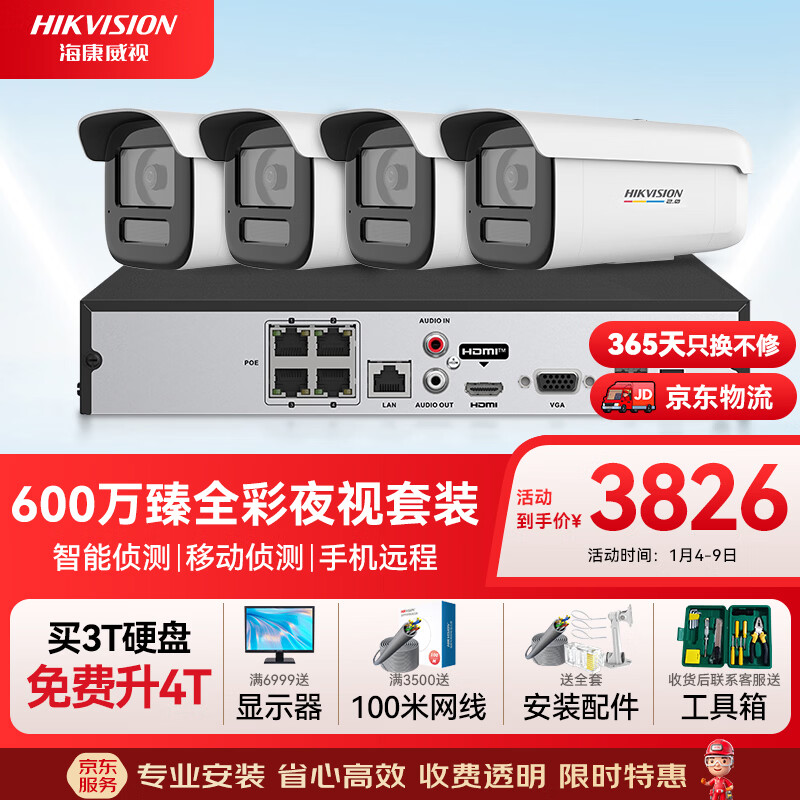 HIKVISION海康威视摄像头监控套装600W超高清室外家用监控器全套设备手机远程防水臻全彩夜视3T67SWDV3-L