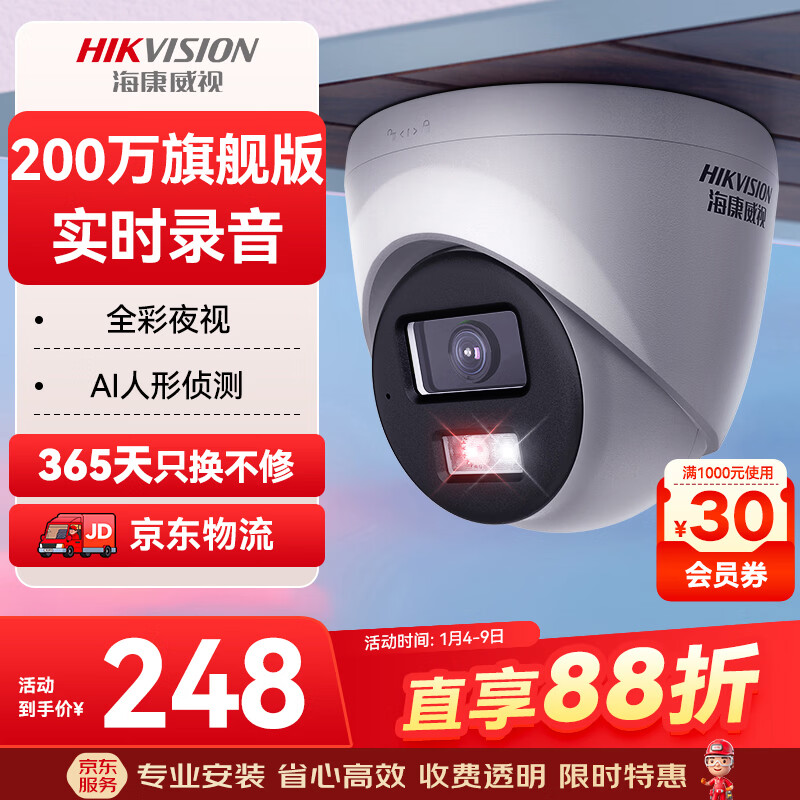 HIKVISION海康威视监控摄像头200万红外全彩夜视AI人形检测poe网线供电家用室内半球监控T12HV3-LA