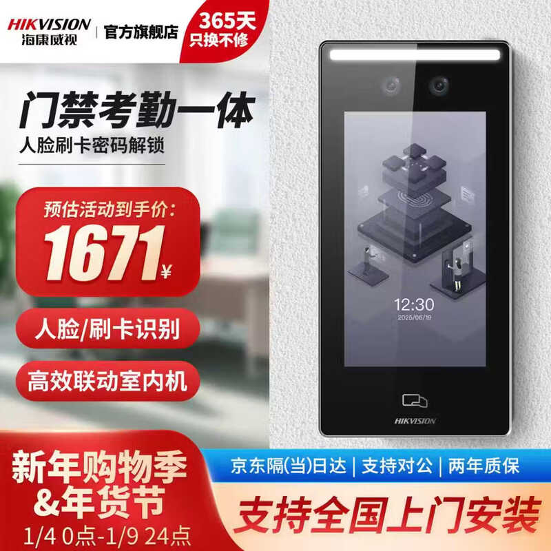 海康威视人脸门禁一体机7英寸大屏室外防水企业办公上班刷脸考勤指纹打卡机考勤门禁机D70