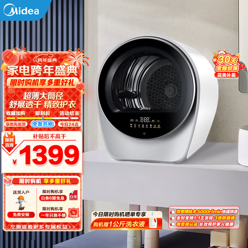 美的（Midea）2.5kg滚筒烘干机极光舱小型迷你烘干机双重除菌除螨即烘即穿双变频回南天以旧换新 MH25V10E