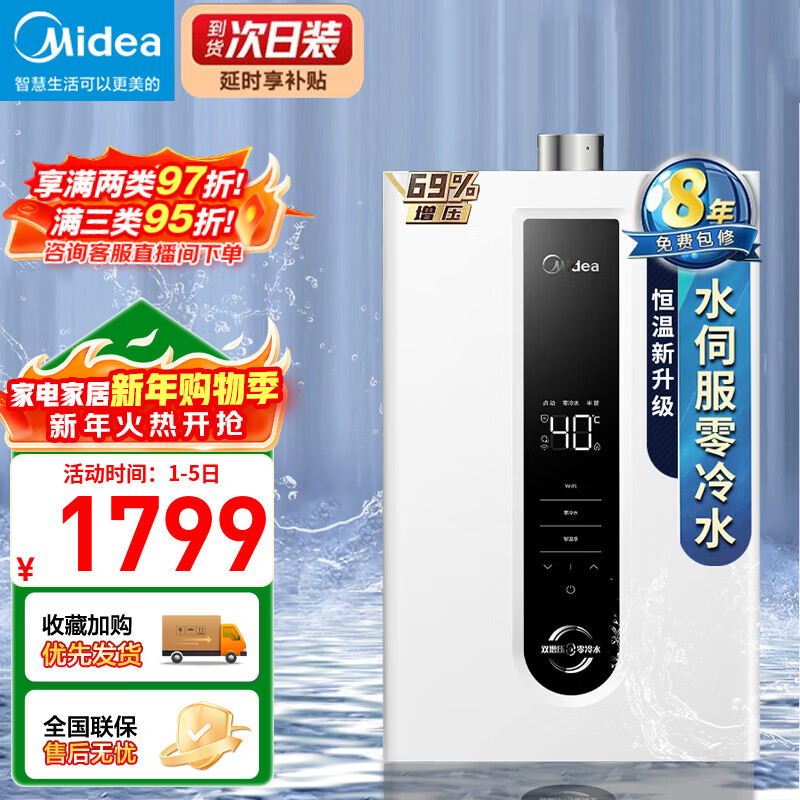 美的（Midea）燃气热水器家用双驱增压零冷水 澎湃PM6 智能开机自检恒温变频节能增压水伺服天然气