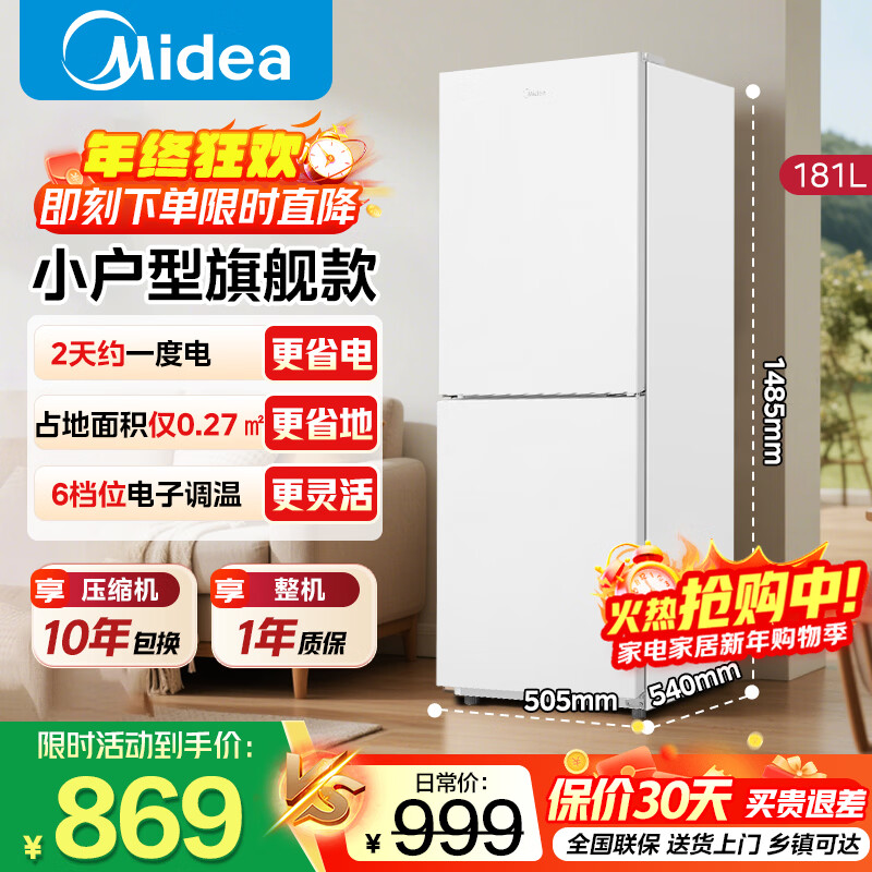 美的（Midea）冰箱双开门两门小户型客厅家用冰箱租房宿舍低音节能低噪可冷藏冷冻不占地 【MR-190E】直冷两门/6档变温/极地白
