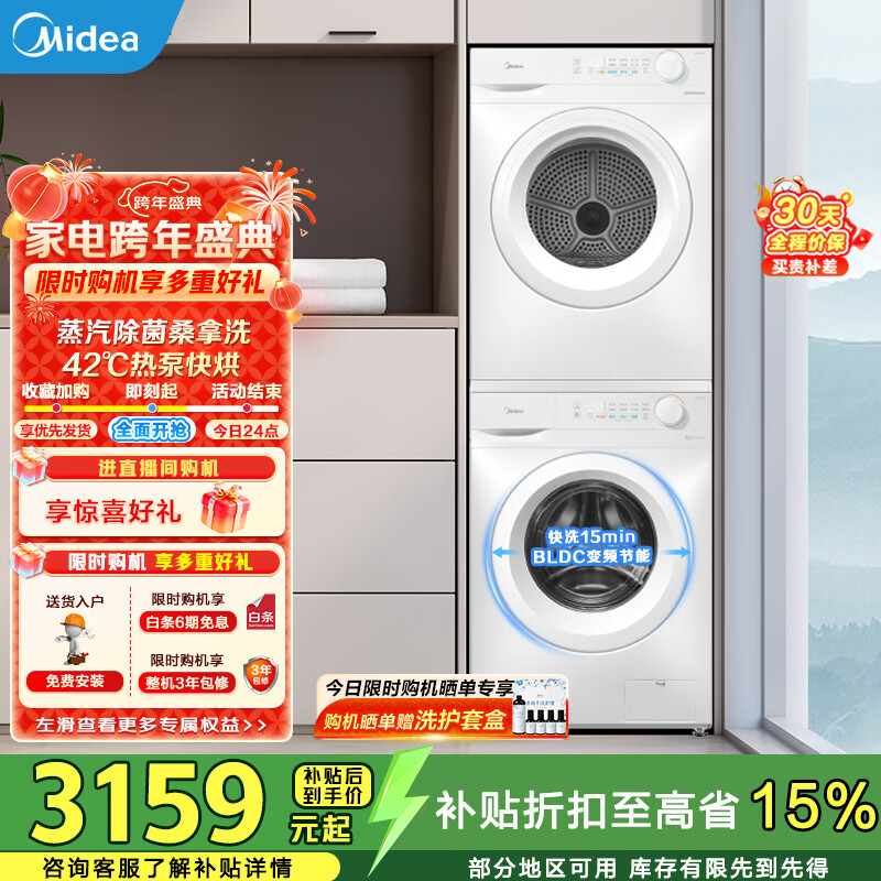 美的（Midea）洗烘套装10KG滚筒洗衣机+热泵烘干机 巴氏除菌除螨除毛絮神器毛白色套装 家电补贴 MG100V11FPRO+MH100V11F