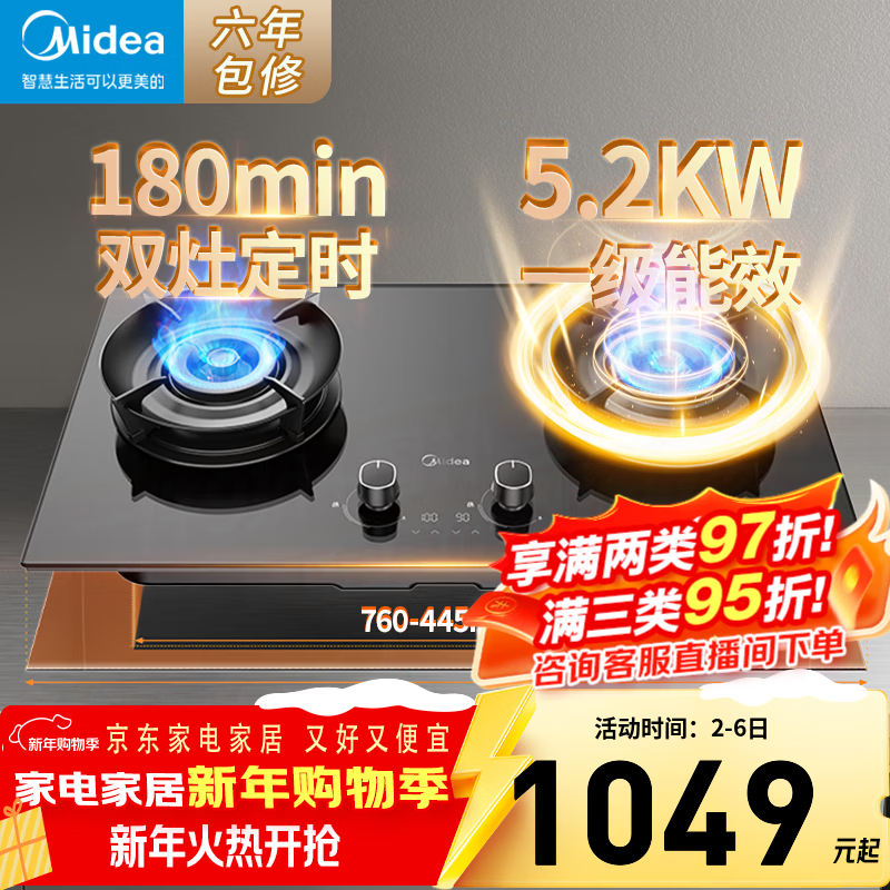 美的（Midea）燃气灶家用5.2KW大火力 双边定时灶/防干烧灶可选 烟灶联动精铸铜火盖 台嵌两用双灶天然气灶