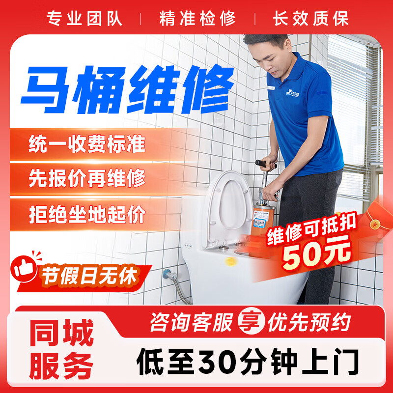 马桶维修安装上门服务马桶水箱维修预付款 马桶水箱维修