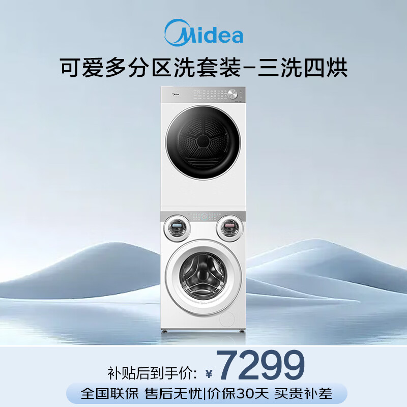 美的（Midea）洗烘套装10kg全自动三筒洗烘一体+10kg变频热泵烘干机智能投放分区洗 【可爱多MD11DDEX+MH10L1PRO】