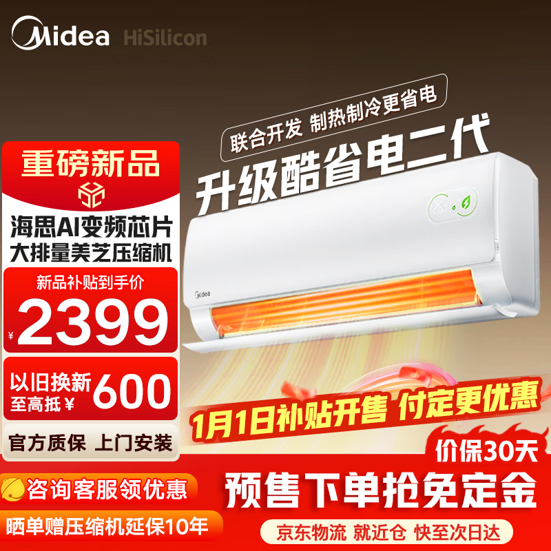 美的（Midea）空调大1.5匹挂机【重磅新品】酷省电二代 新一级 变频节能冷暖两用 壁挂式卧室空调防直吹WiFi智控