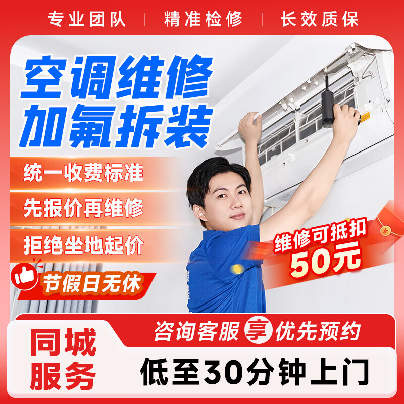 家电空调维修维修上门服务 预付款加氟安装拆装 家电维修上门服务