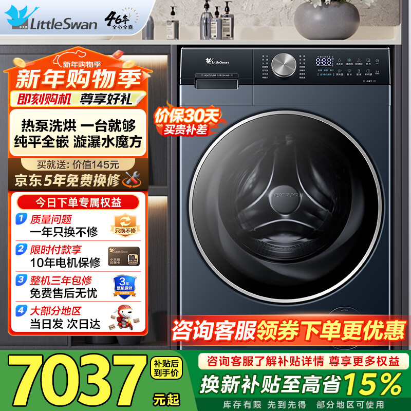 小天鹅（LittleSwan）滚筒洗衣机热泵洗烘一体纯平全嵌水魔方可叠加外挂内衣洗衣机【迷你小乌梅】