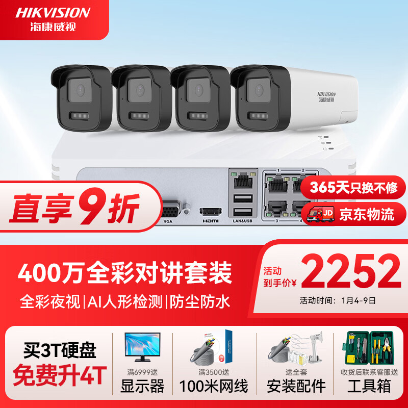 HIKVISION海康威视摄像头监控套装400万室外室内全彩夜视POE网线供电手机远程4路带2TB硬盘K24H-LT