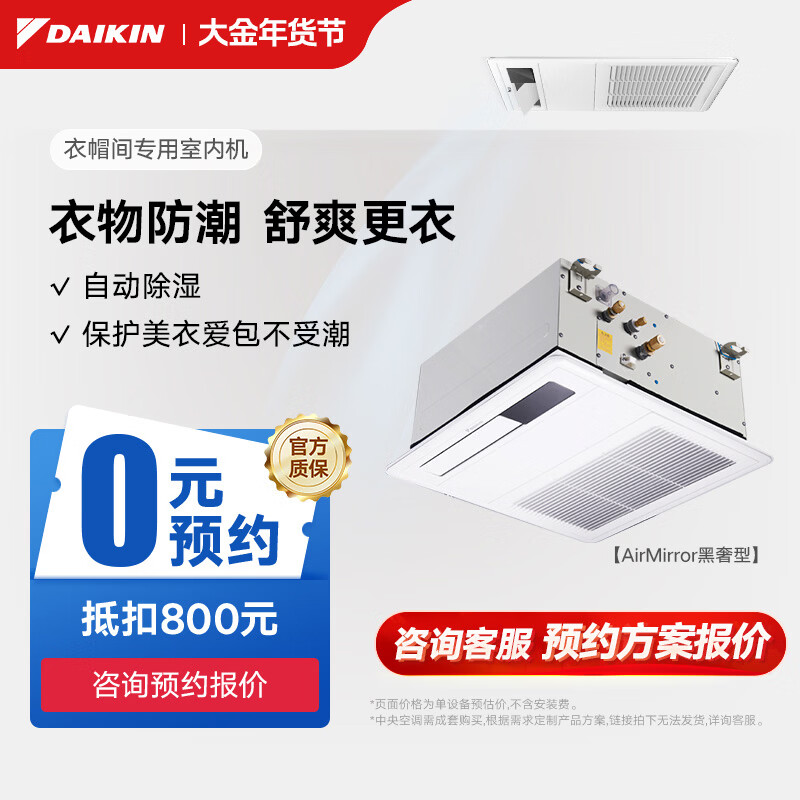 大金（DAIKIN）中央空调 衣帽间专用空调 自动除湿 嵌入式吸顶机 多联机空调内机 衣帽间专用室内机