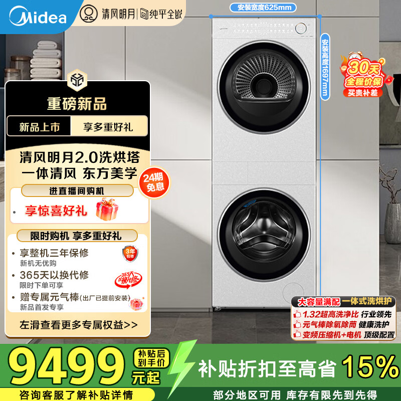 美的（Midea）滚筒洗衣机全自动带烘干洗烘一体12kg热泵烘干机全变频【清风明月2.0洗烘塔】 MGH24PROMAX-W