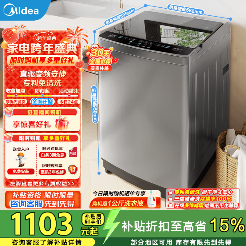 美的（Midea）全自动波轮洗衣机一级能效以旧换新12公斤变频大容量健康除螨洗智能三水位 【直驱变频】MB120L3D