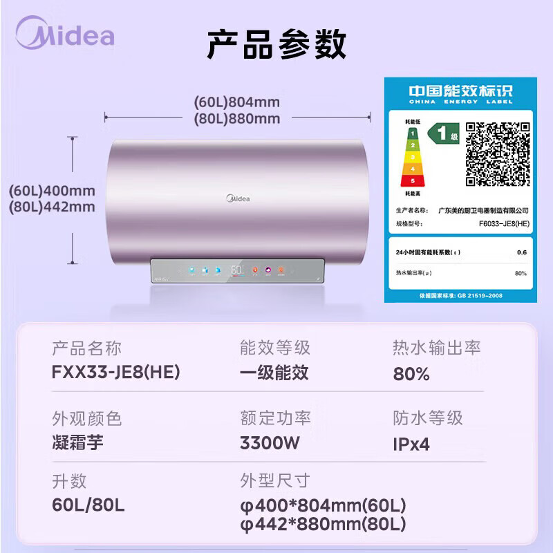 美的（Midea）【终身免清洗】电热水器家用稀土免换镁棒60/80升3300W变频速热出水断电阻垢一级能效JE8/JE8pro