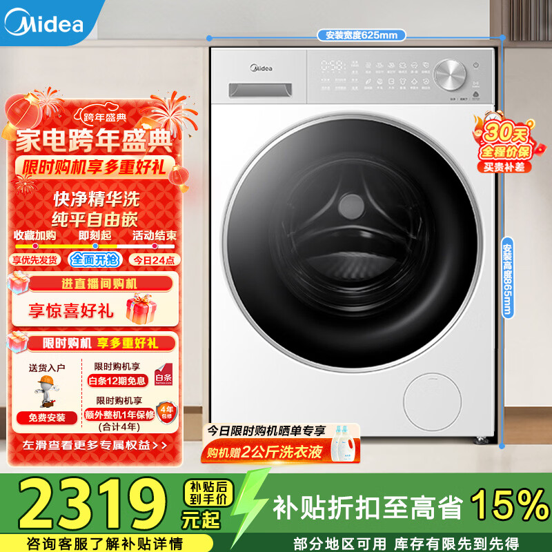 美的（Midea）滚筒洗衣机全自动10kg大容量纯平自由嵌智能投放1.28高洗净比变频电机银离子除菌一级能效 MG10L1PRO