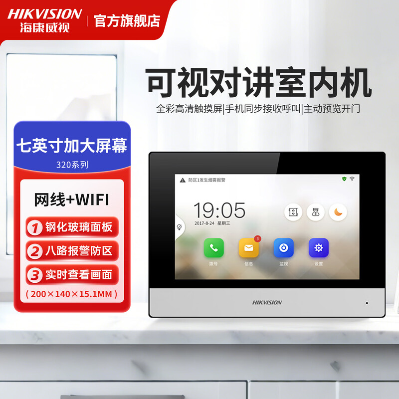 海康威视（HIKVISION）可视对讲门禁套装人脸识别一体机触摸屏防水别墅楼宇智能电子猫眼可视门铃手机远程