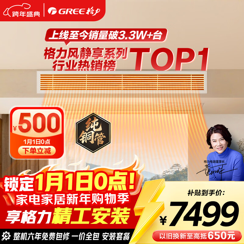 格力中央空调 风管机 风静享 3匹 一级能效 纯铜管FJR7.2Pd/Cb4Nh-N1 一价全包 精工安装 国家补贴