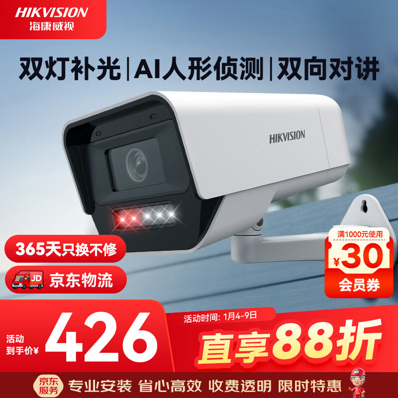 HIKVISION海康威视监控摄像头400万2K高清POE网线供电全彩夜视室内室外IP66可对讲移动检测K14H-LT 4MM