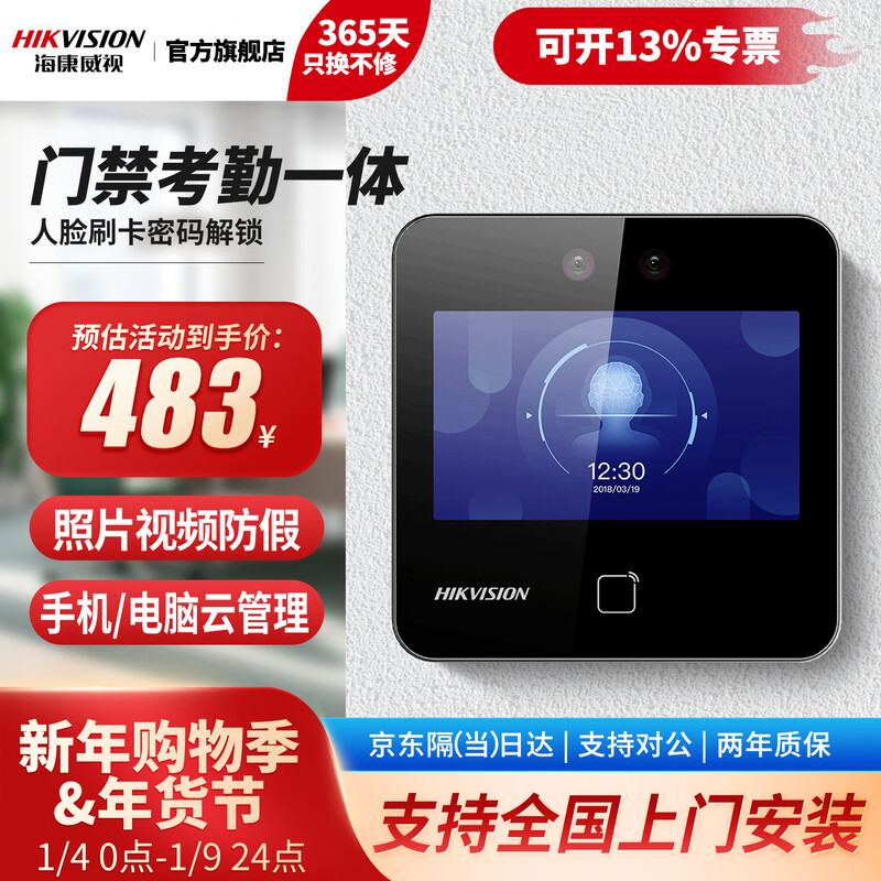 海康威视（HIKVISION）人脸识别门禁考勤一体机办公室刷脸打卡指纹打卡考勤机可视门铃门禁主机 D13S