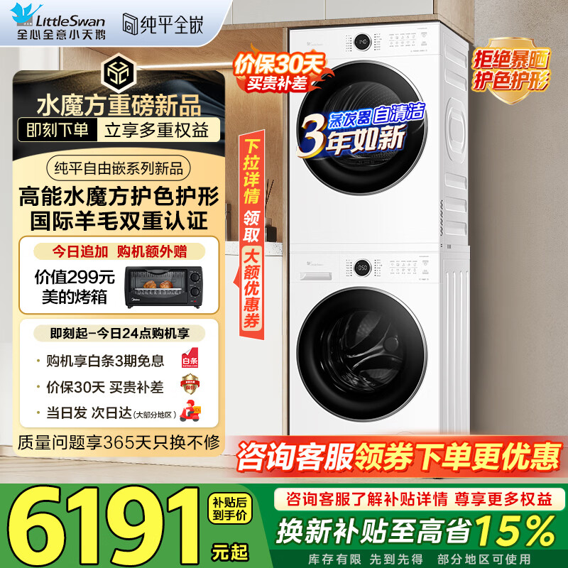 小天鹅（LittleSwan）洗烘套装10KG滚筒洗衣机+10KG变频热泵烘干机 水魔方纯平自由嵌1.28洗净比