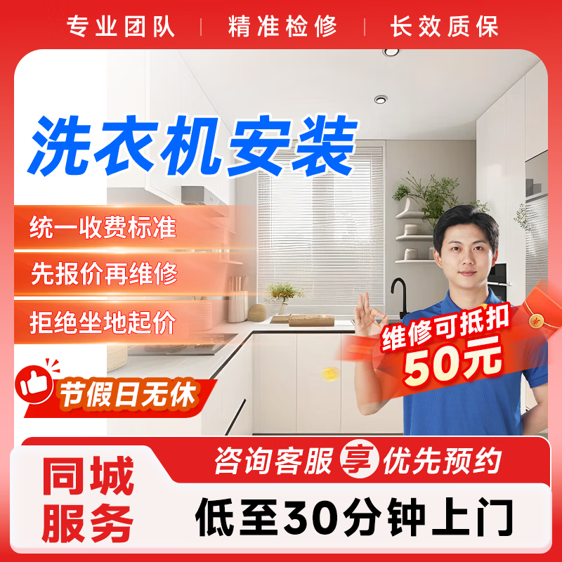 上门 预付款波轮滚筒服务 家电维修服务上门