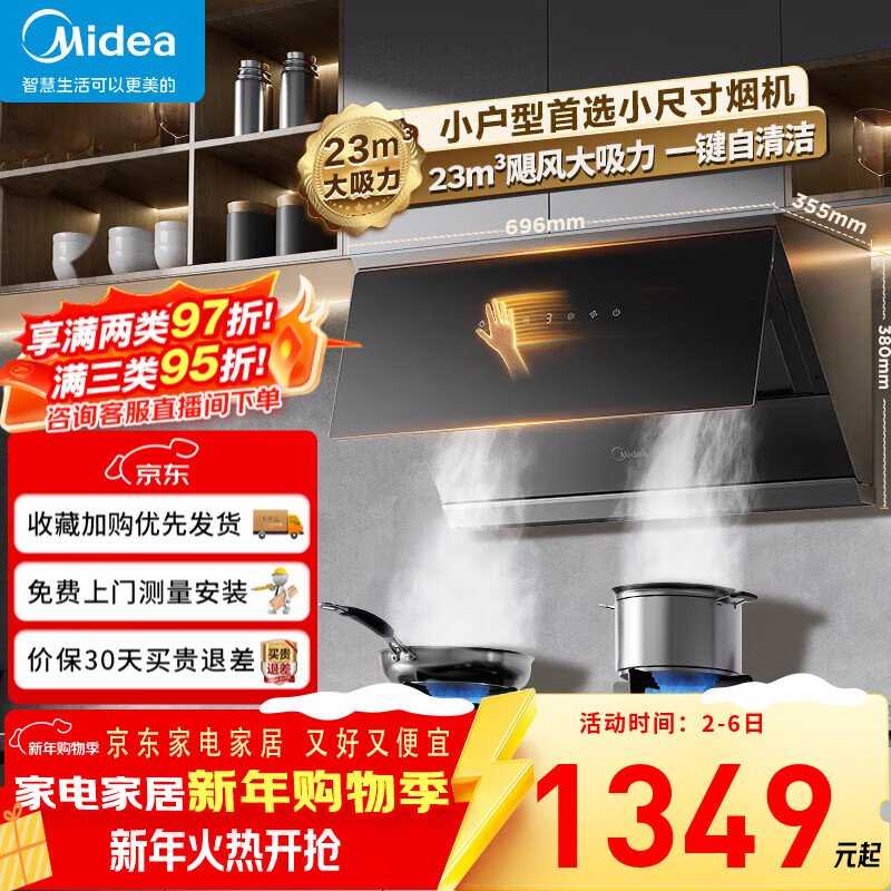 美的（Midea）抽油烟机700小尺寸油烟机23立方爆炒大吸力侧吸抽油烟机灶具两件套装自动清洗J27S 智能家电【23风量大吸力单烟机J27S】