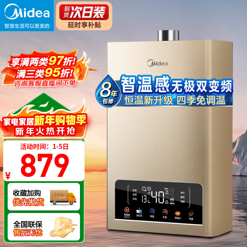 美的（Midea）燃气热水器天然气强排式洗澡家用ECO节能智温感无极变频水伺服恒温水路自清洁四季免调温TC5S鎏金 13L 新升级智控恒温无极变频水伺服TC5S
