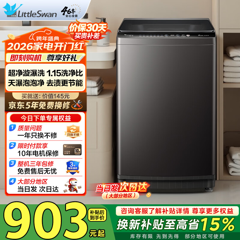 小天鹅（LittleSwan）洗衣机波轮全自动10/12KG大容量 智能预约一键智洗省水省电宿舍租房家用 以旧换新