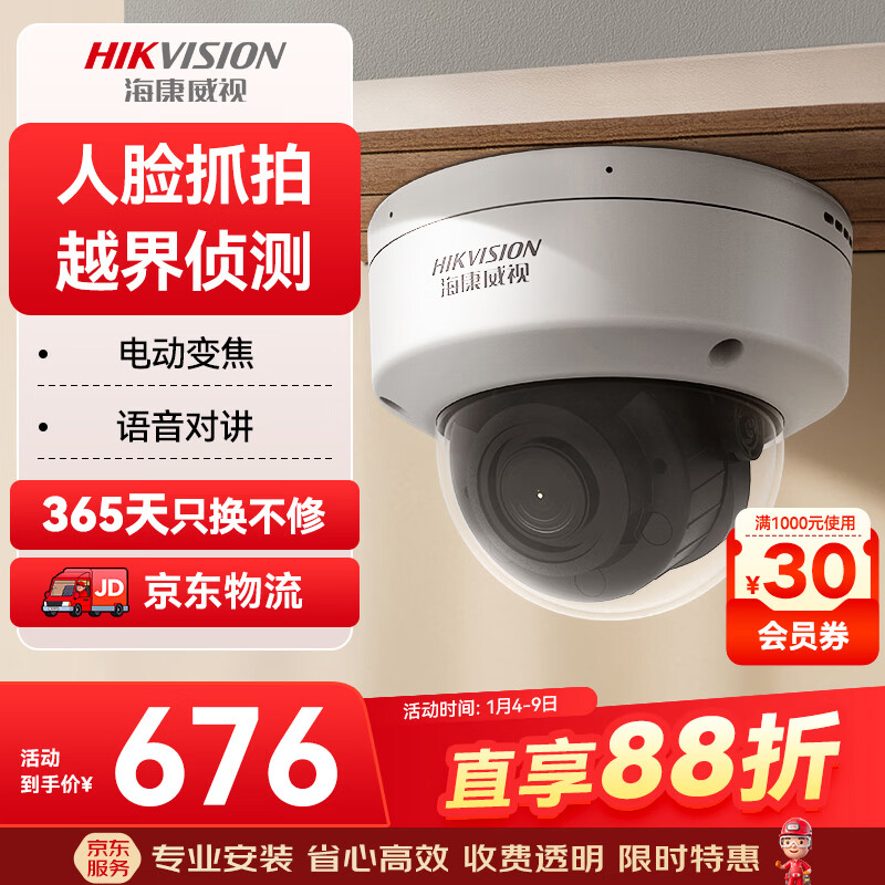 HIKVISION海康威视监控摄像头智能变焦400万超清室外智能语音对讲3746FWDA3/F-IZS 2.7-12mm
