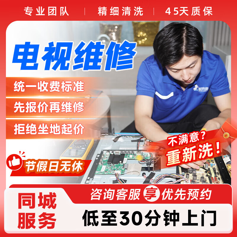 家电维修安装电视机维修安装上门服务挂架安装调试预付款
