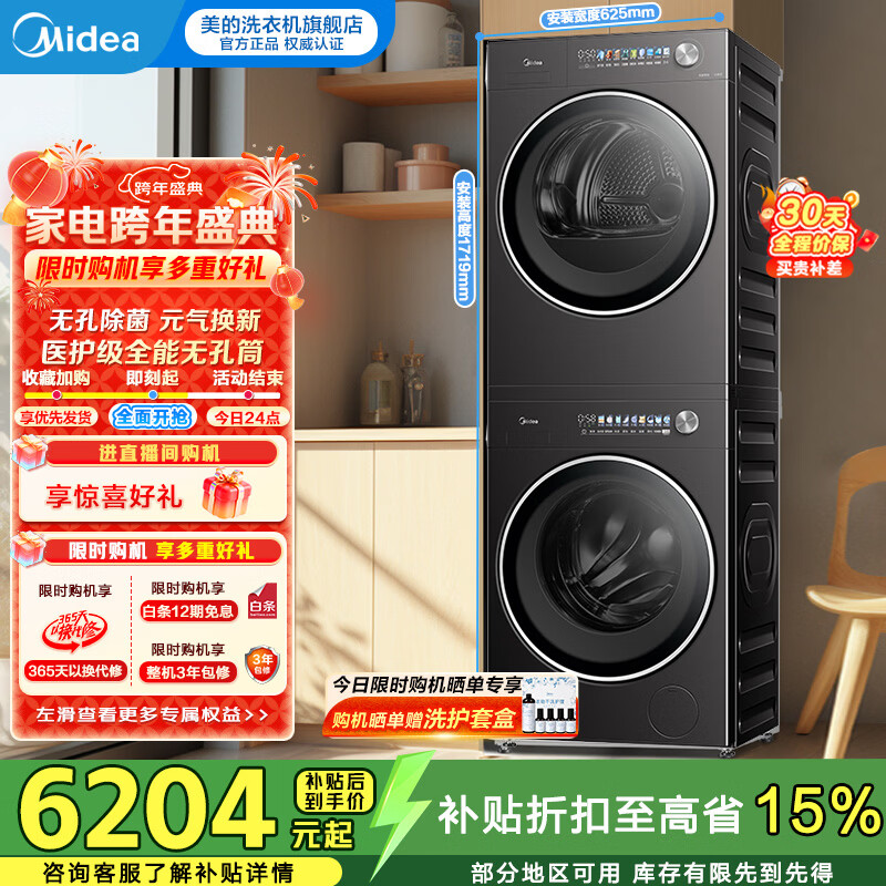 美的（Midea）元气2.0洗烘套装组合10公斤滚筒洗衣机+变频热泵烘干机纯平全嵌智能烘干无孔除菌 MG10L5PRO+MH10HS50PRO