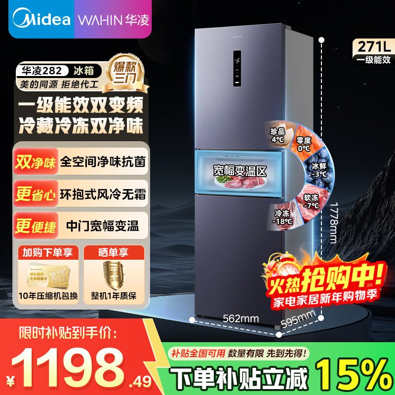 美的冰箱单开门三开门超薄一级能效风冷双变频冷藏冷冻净味租房宿舍家用冰箱美的出品华凌HR-282WTPZ 三门282京东金榜全空间净鲜