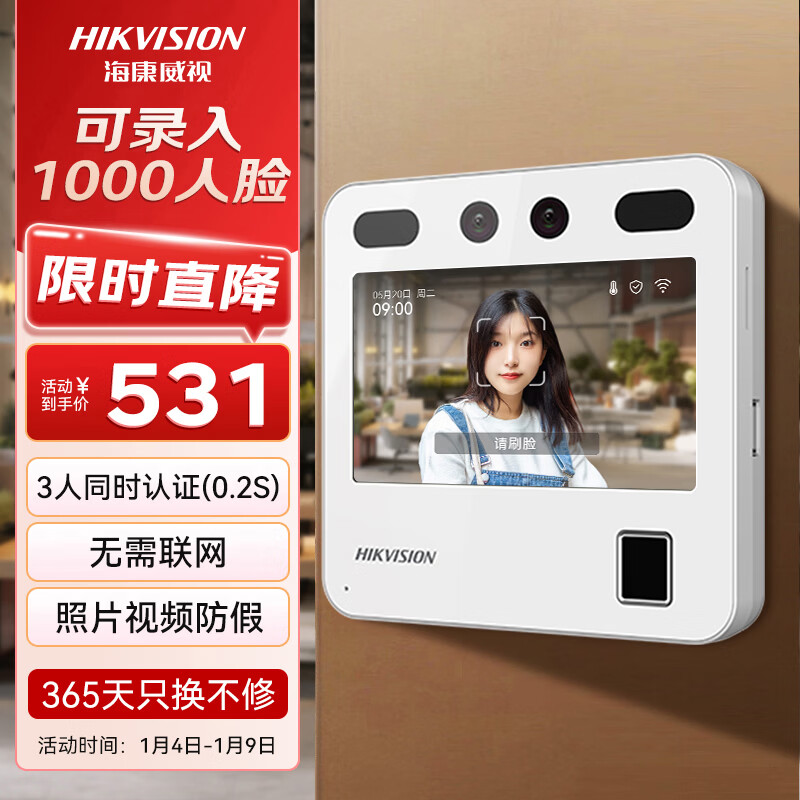 HIKVISION海康威视考勤机打卡机人脸识别指纹上班刷脸签到机4.3英寸触摸屏快速识别单机轻奢款A10 S