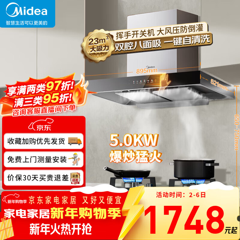 美的（Midea）抽吸排油烟机双腔顶吸23立方大吸力挥手自清洗抽油烟机双子星烟机灶具热水器两件套三件套T36 PRO