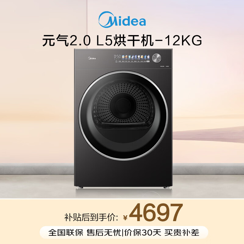 美的（Midea）12kg热泵烘干机家用大容量变频医护级除菌纯平全嵌七维降噪AI正反转 MH12L5PROMAX