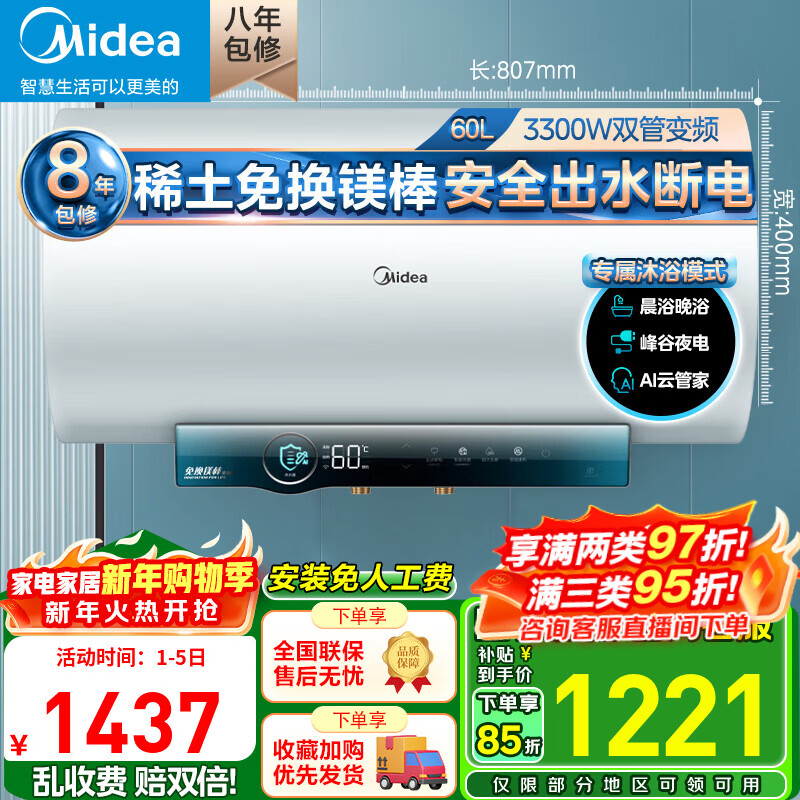 美的（Midea）【安全王系列】家用储水式电热水器60/80升出水断电 免换稀土镁棒 3300W速热一级能效节能省电JA5