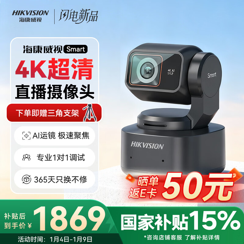 HIKVISION海康威视Smart直播摄像头4K超清美颜摄像机网络娱乐主播抖快直播带货AI跟随手势控制电脑直播设备